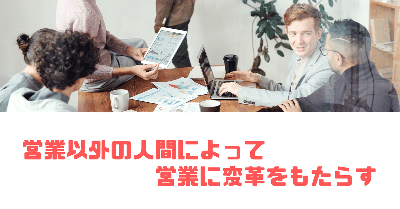 法人営業 の新着タグ記事一覧 Note つくる つながる とどける