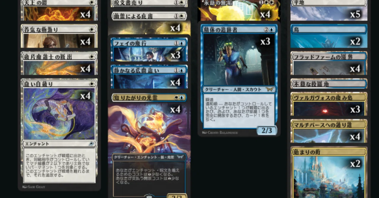 MTG】青白オーラデッキそこそこ強い【スタンダード】｜くろやぎ