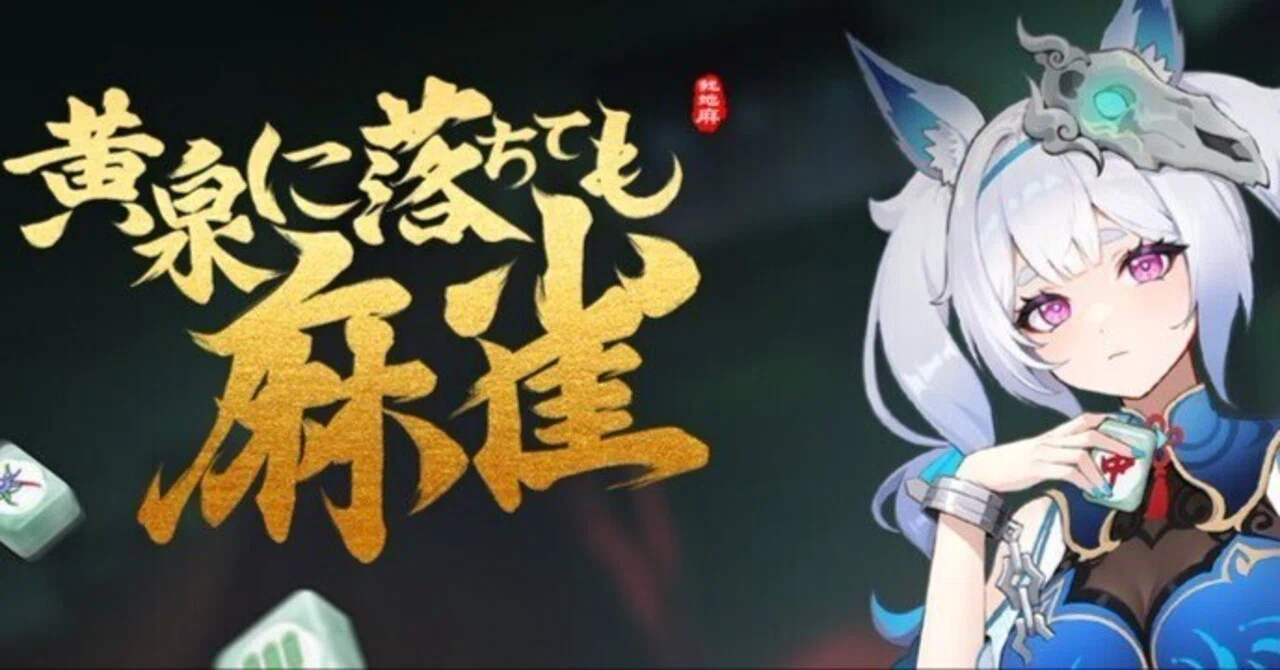 Mahjong Even in the Underworld Strategy Part 2: Strong Spirit Puppets ...