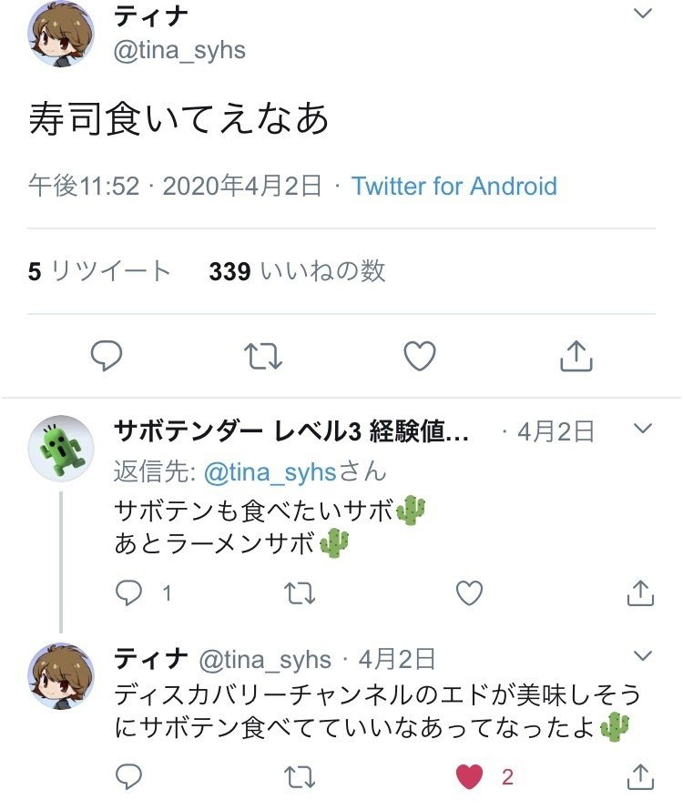 Twitter 有名人 有名人から頑張ればフォロー リプ はされるのか サボテンダー Note