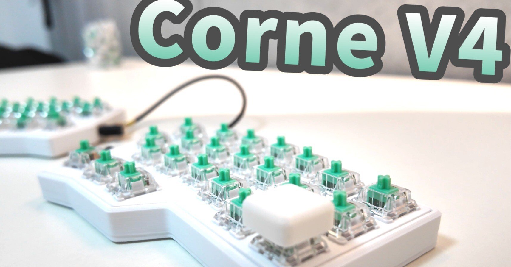 自作キーボード「CORNE V4 CHERRY」のキーバインド、ブロガー版です