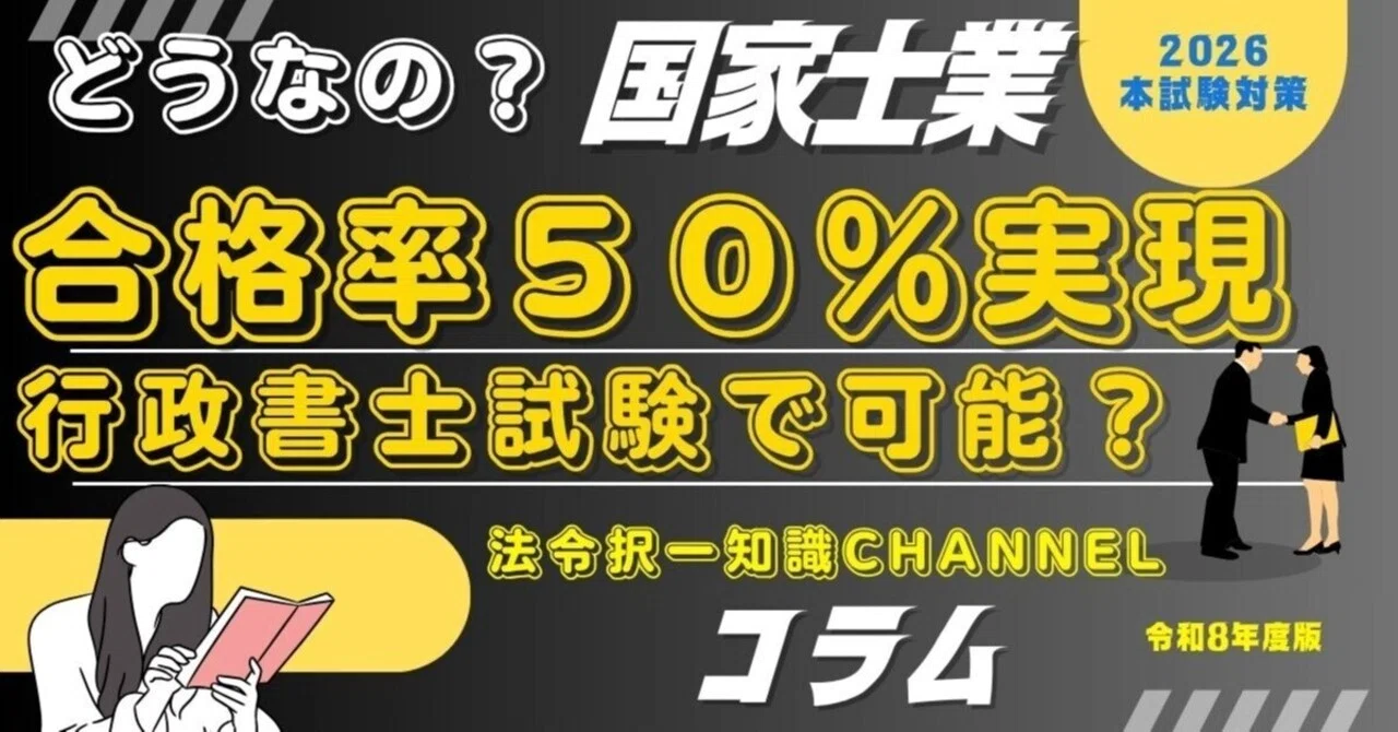 行政 書士 試験 合格 率