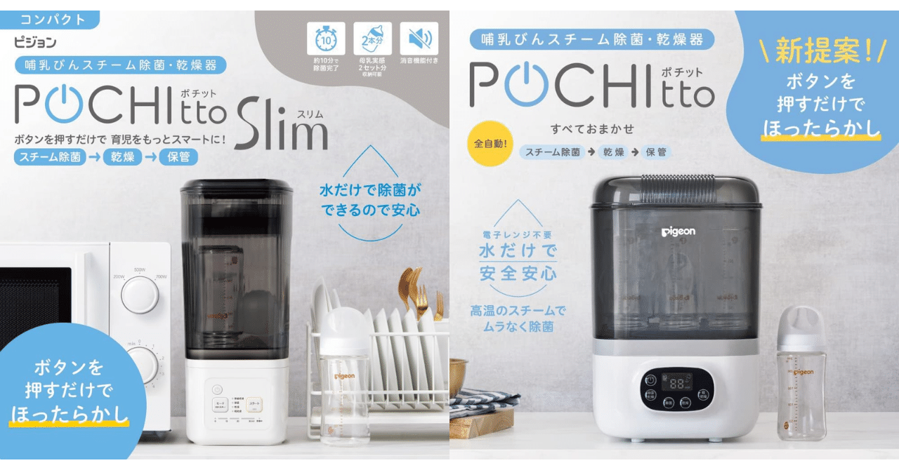 ピジョン哺乳びん除菌乾燥器「ポチット」使い方とカルキお手入れ手順