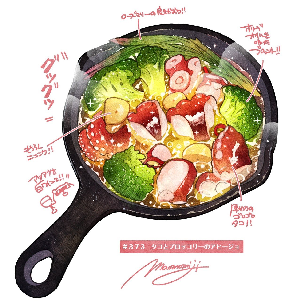 373 たことブロッコリーのアヒージョ Ahijo Of Octopus And Broccoli もみじ真魚 Maomomiji Note 373 たことブロッコリーのアヒージョ Ahijo Of Octopus And Broccoli もみじ真魚 Maomomiji Note
