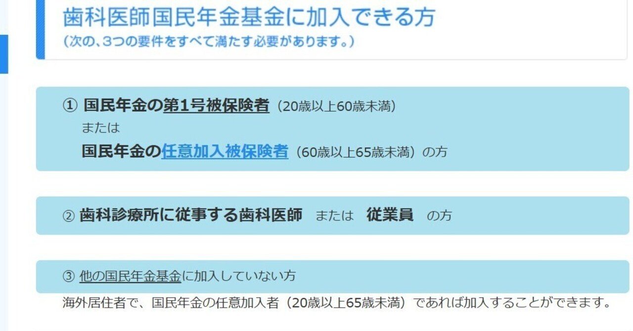 歯科医師、歯科医療従事者にとって最強に近い節税は歯科医師国民年金基金に加入すること｜ネットデンタル 開業時と開業後、閉院時の節約について。マガジン有り  経費で落とせます