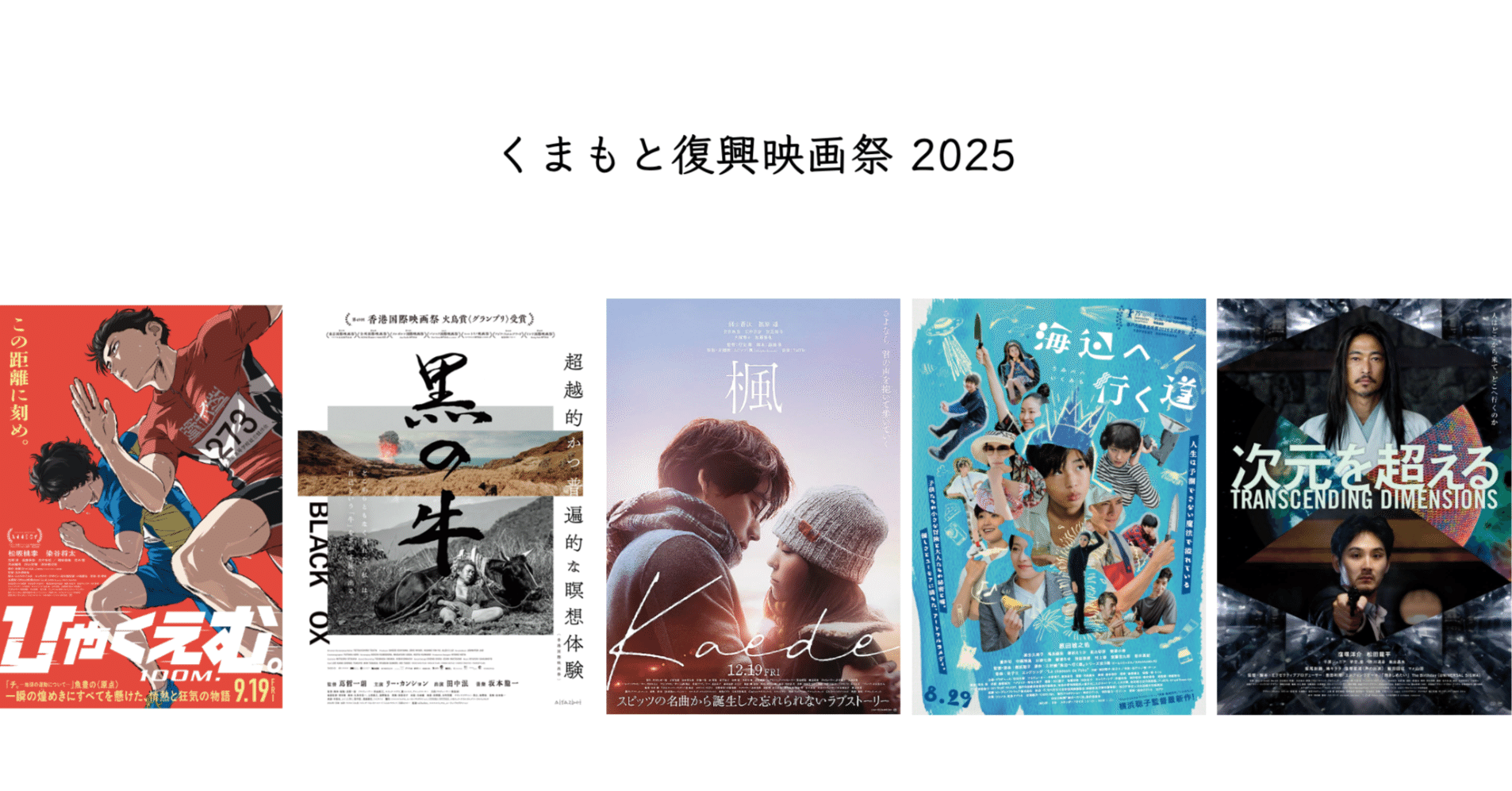 映画関連　本　まとめ売り くまもと復興映画祭 2025｜新谷里映