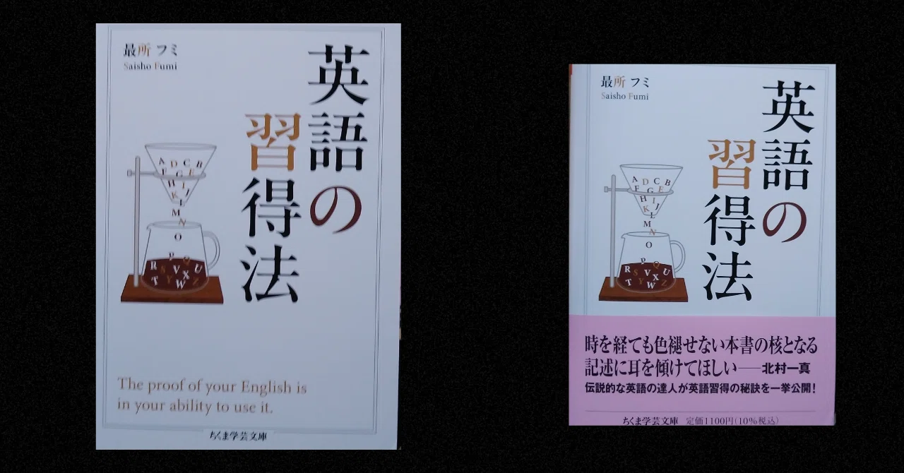 英語 真剣に学習する人のみ  某有名英語学校 テキスト 読書 | 最所フミ(著)「英語の習得法」｜山根あきら | 哲学者