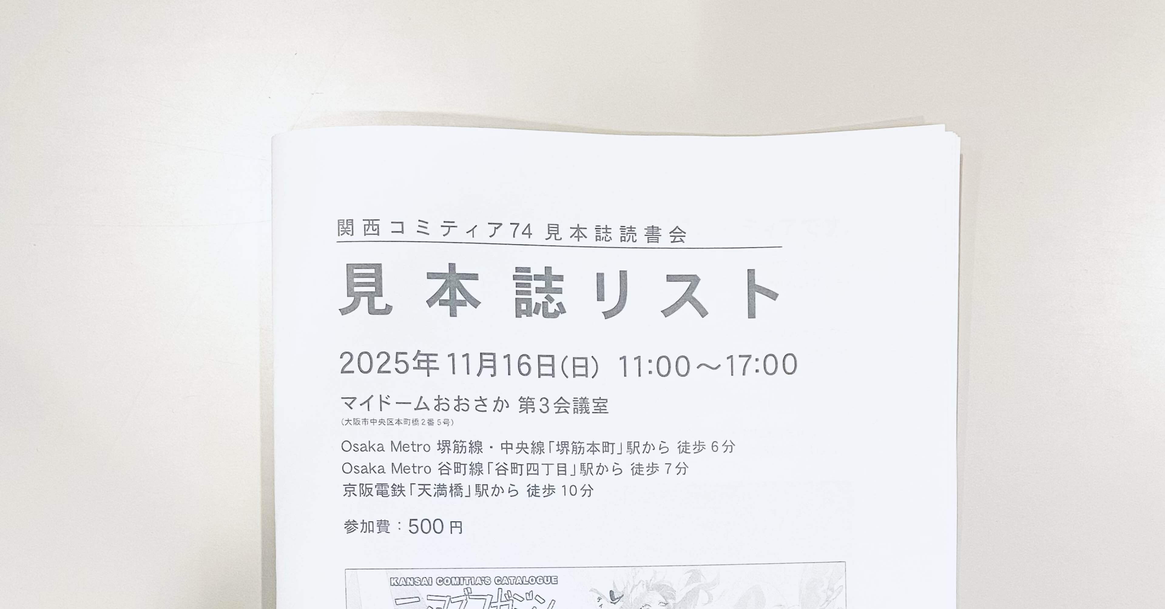購入の際はコメント先にください。 備忘録レポ｜関西コミティア74見本誌読書会に行ってきました｜上原白露