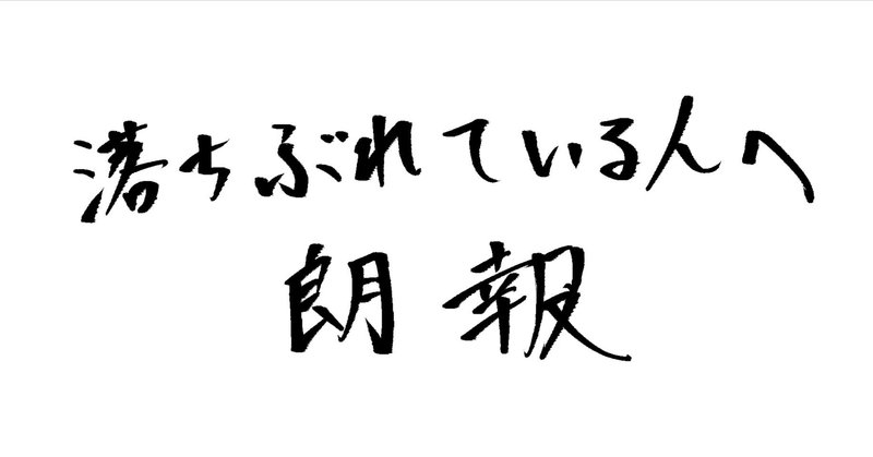 日月神示』の神意を解説します｜古神道家 二十二(にそじ)｜note