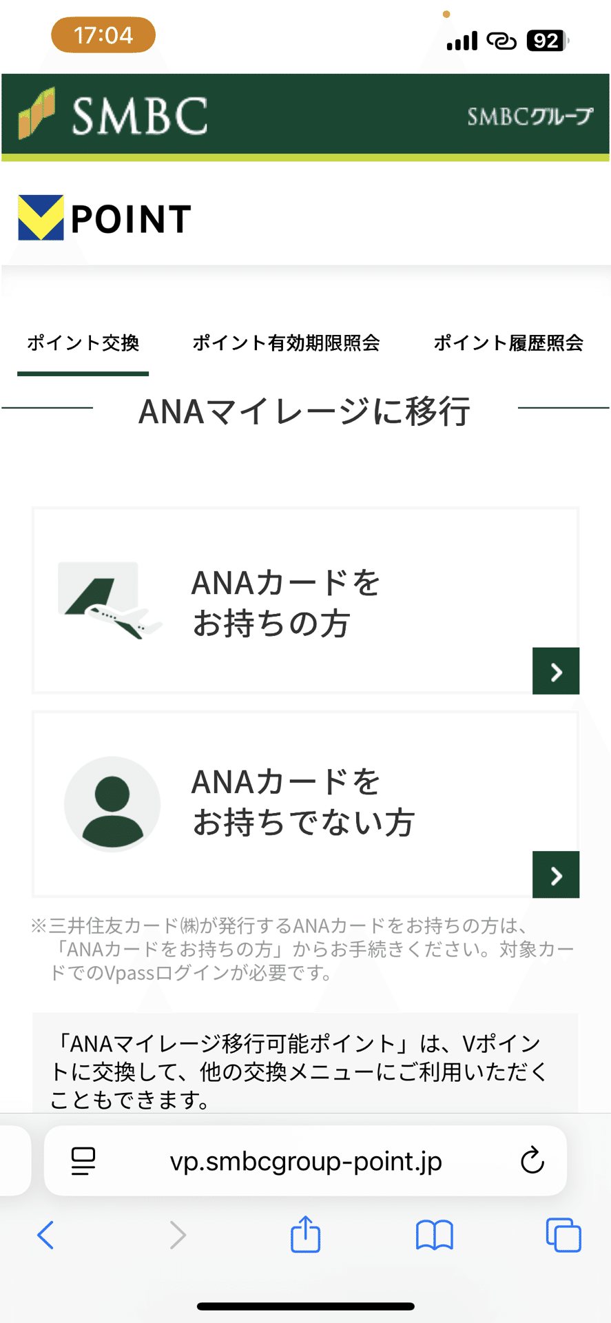 VポイントからANAマイルへの交換 シンプルにわかりやすく ｜言葉と知恵の旅物語