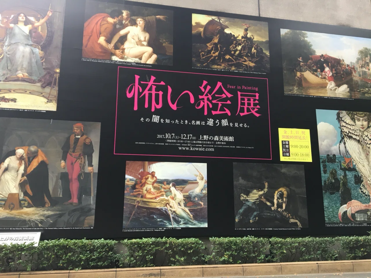 怖い絵展　ミニキャンバス　2点セット 18_怖い絵のひみつ。（中野京子）｜遥ちか