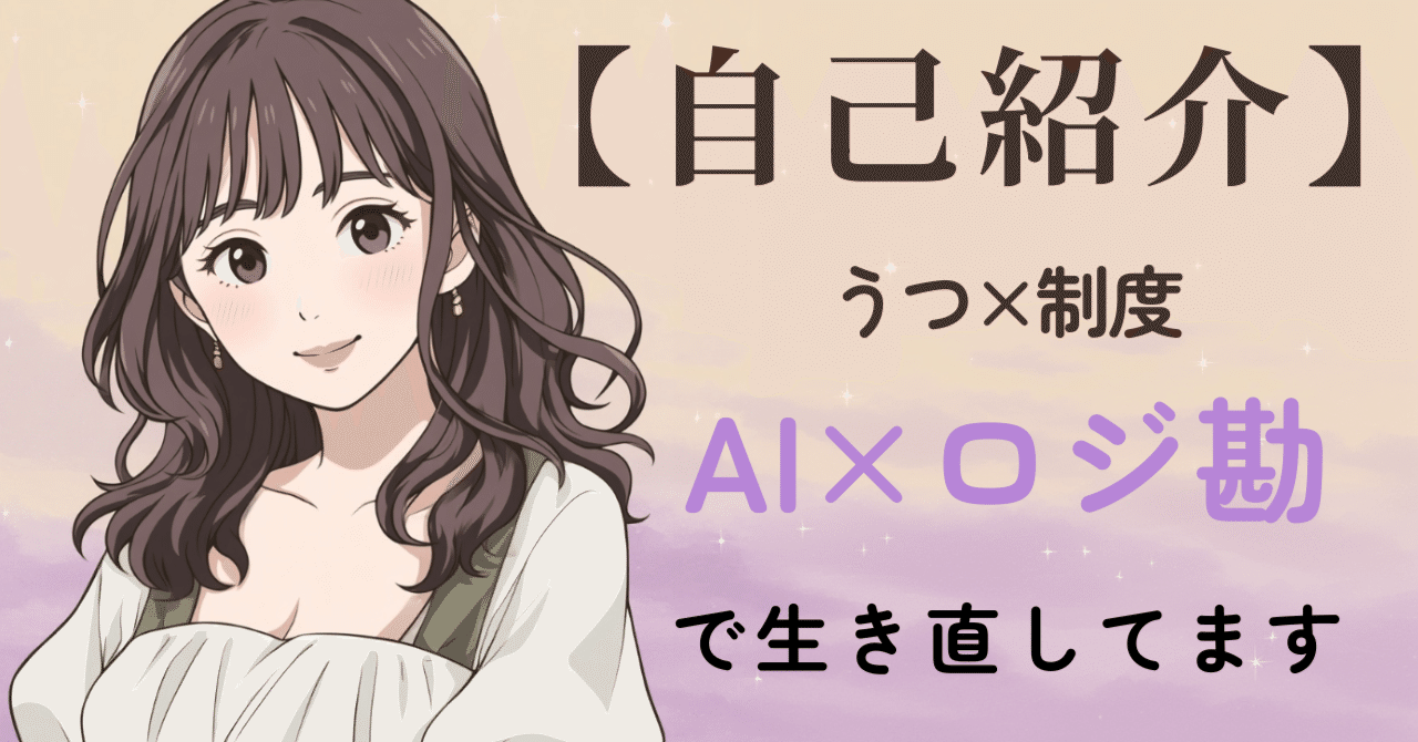🌸【最新版】ねんころ、自己紹介アップデートします｜ねんころ