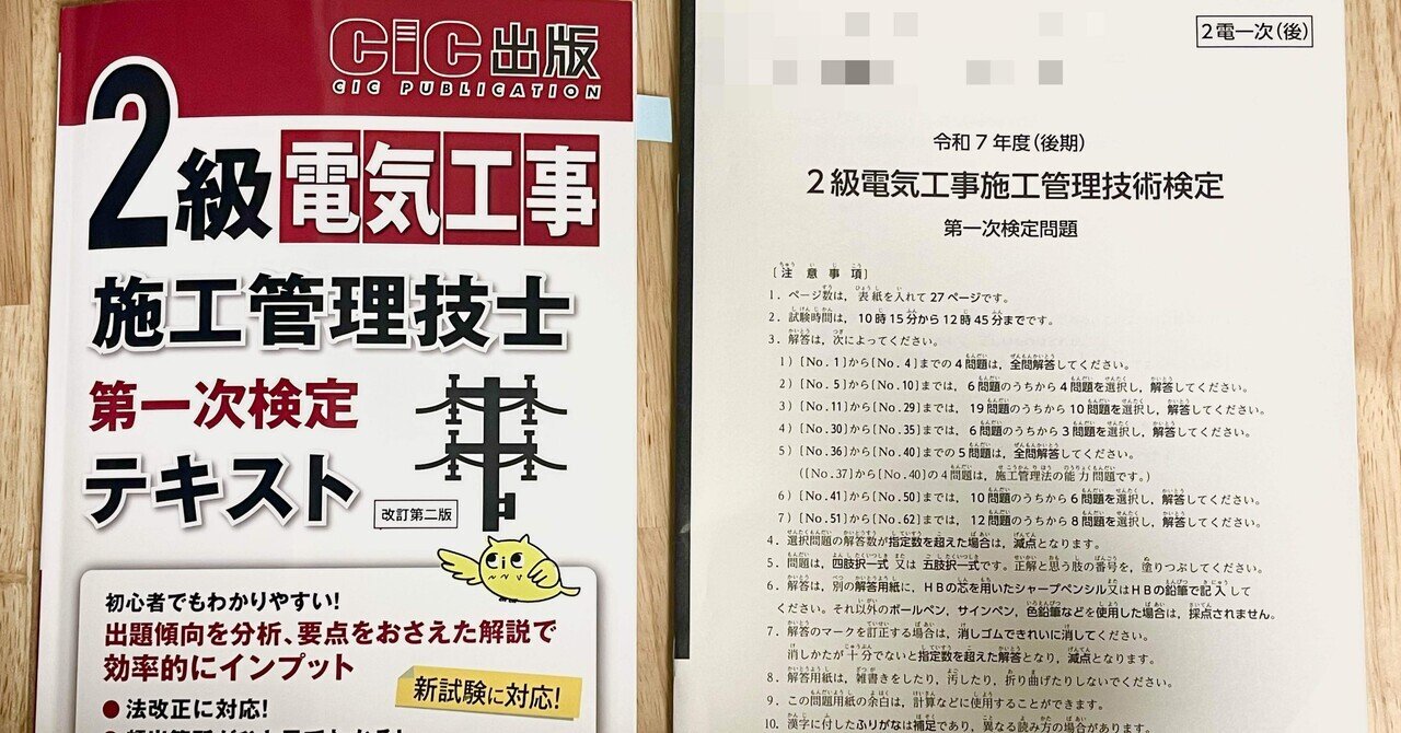 高熱が出ても1日で間に合わせる！【二級電気工事施工管理技士 一次試験