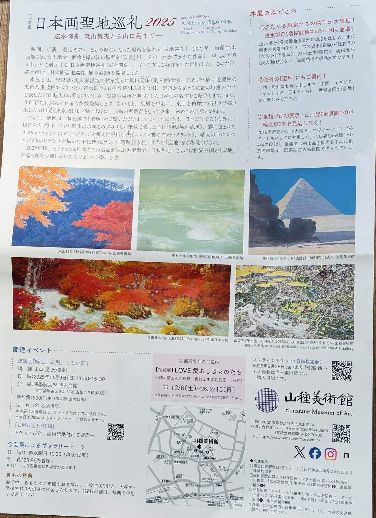 久しぶりに山種美術館へ 「日本画聖地巡礼2025」｜櫻木 由紀 Yuki Sakuragi