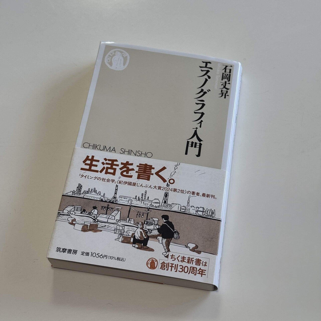 組織エスノグラフィー 組織エスノグラフィー(金井壽宏, 佐藤郁哉, ギデオン・クンダ, ジョン