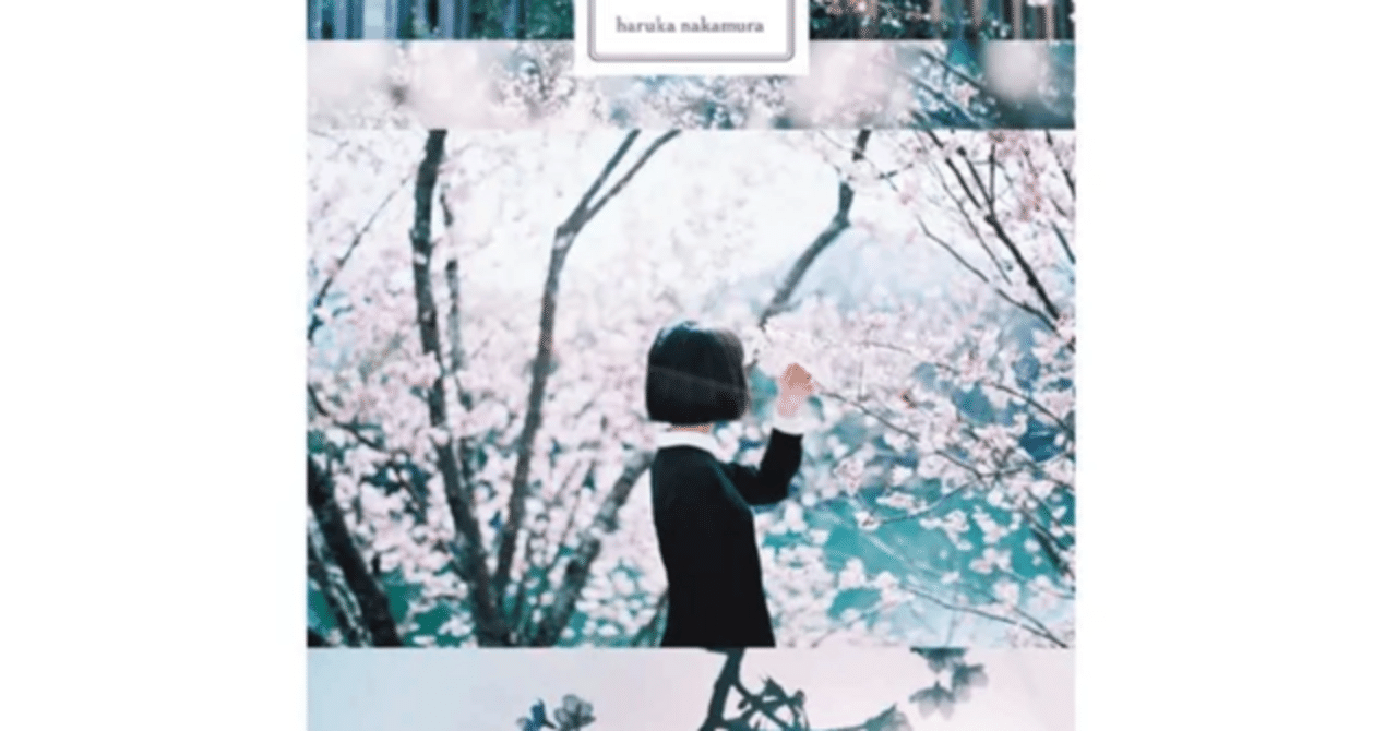 haruka nakamura「アイル」｜sophian_tetsuo