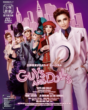 月組東京宝塚劇場公演『GUYS AND DOLLS』千秋楽｜miuhisa