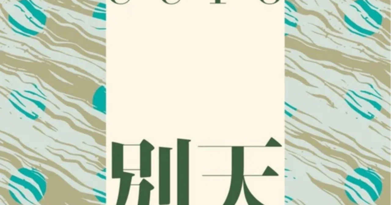 cero Live「別天」|sophian_tetsuo