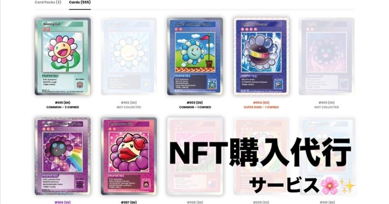 31パックまとめ売り】108フラワーズリバイズド NFT購入者限定パック