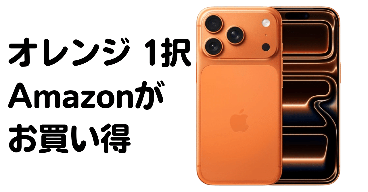 【即日発送】Apple iPhone 17 pro 256GB オレンジ iPhone 17 Pro Max 256GB コズミックオレンジを購入 - Apple（日本）