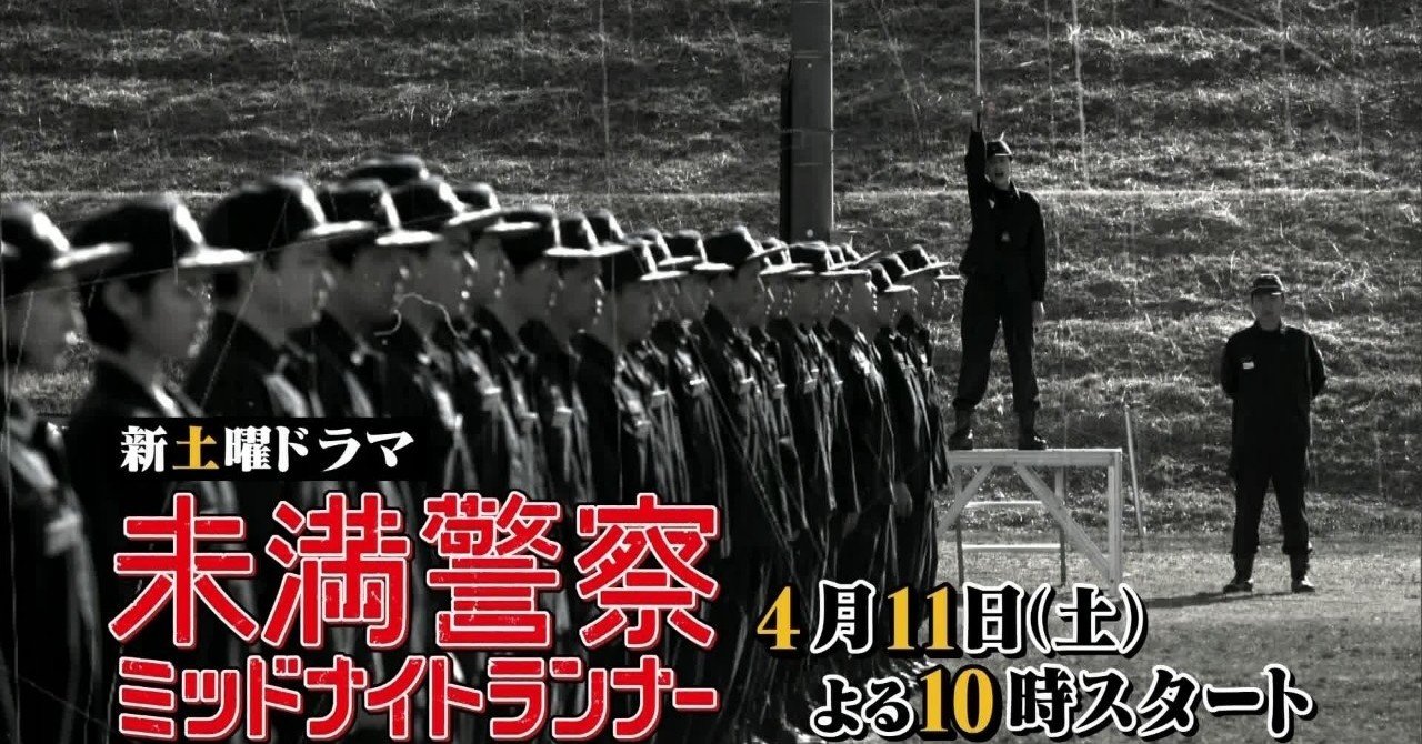 映画 ミッドナイト ランナー を鑑賞したうえで抱くドラマへの期待感など アラサーちゃん note