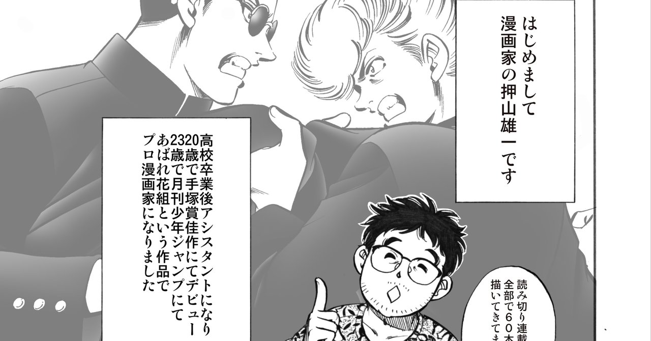 アシスタント時代 押山 雄一 Note アシスタント時代 押山 雄一 Note