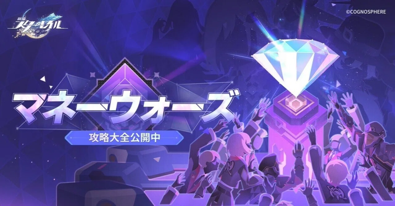 マネーウォーズVer.3.7完全攻略全キャラ解説ガイド【崩壊スターレイル