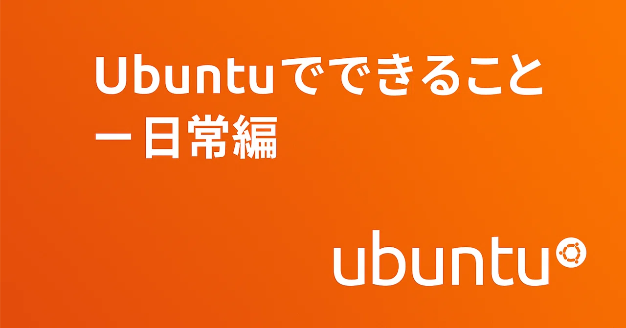 🖥️ Part 3: What You Can Do with Ubuntu – Daily Use Edition｜tamachamo