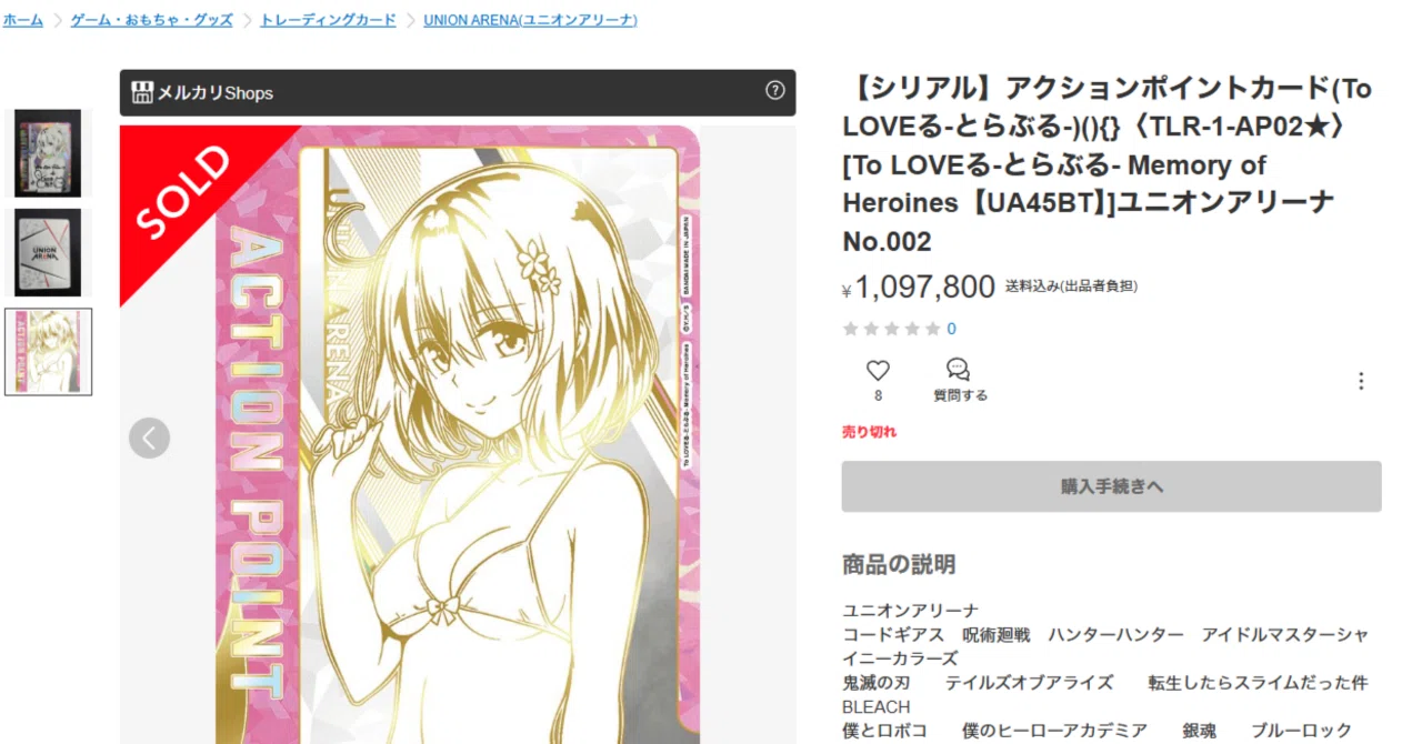 ToLOVEるの“穴”を突け！】ユニオンアリーナとは何か？｜転売塾リセラーズ