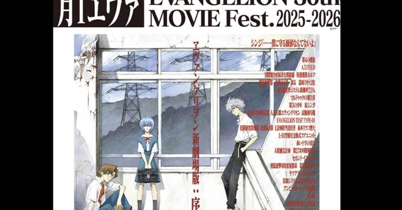 新劇場版:序」 〜再構築の始まり〜｜シュン@スローライフを好む薬剤師