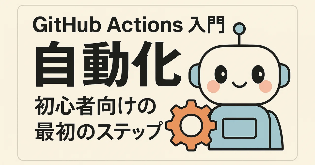 Let's run a simple and cute Python chatbot with GitHub Actions!｜Tinkly