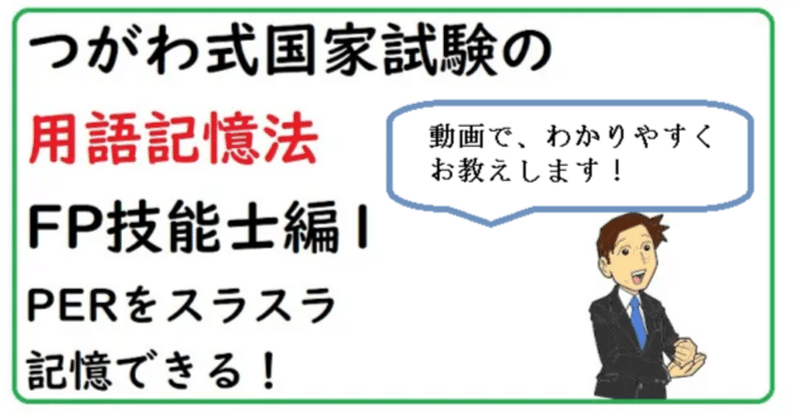 ずっと忘れない！つがわ式記憶法（英会話、学生、受験生、資格試験など