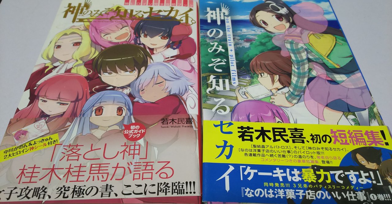 週刊少年サンデーの名作 神のみぞ知るセカイ とは 魅力をただ語る Leo Note