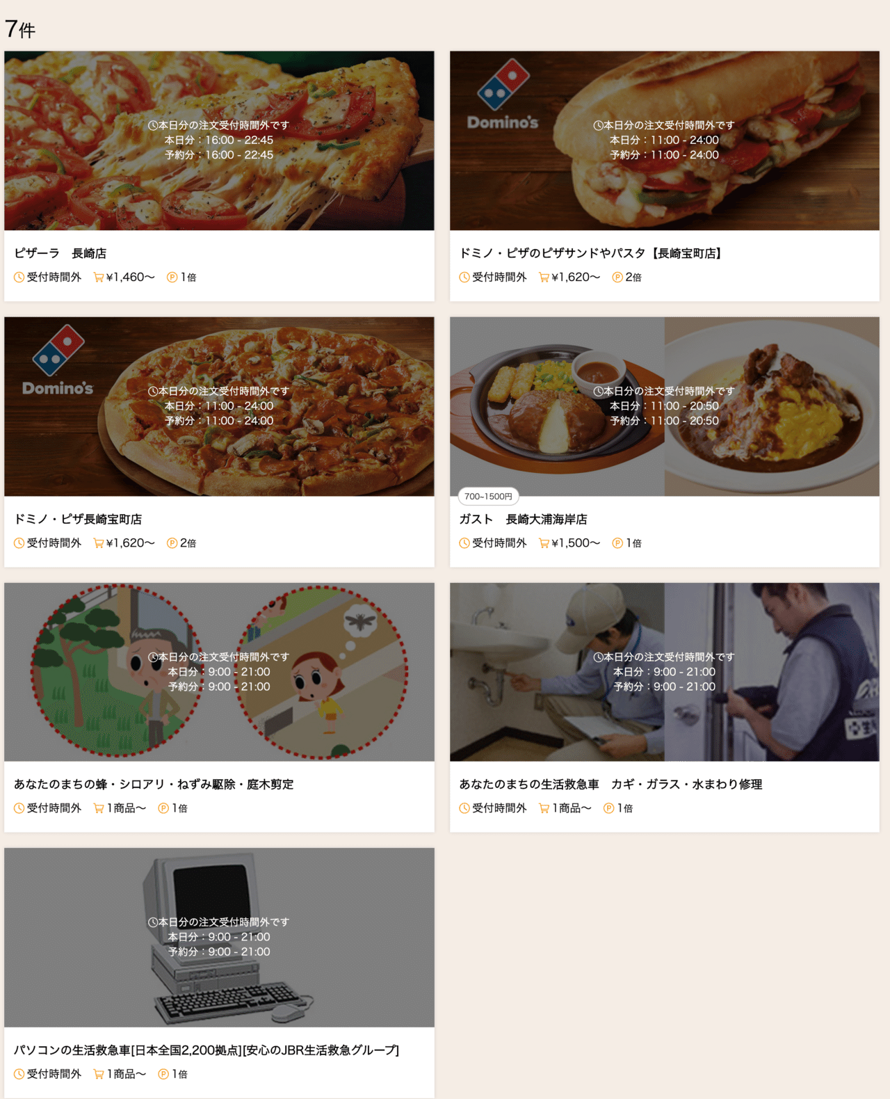 ナガサキテイクアウト と #UberEatsへの恋心。【協力依頼】|Ryo Osera