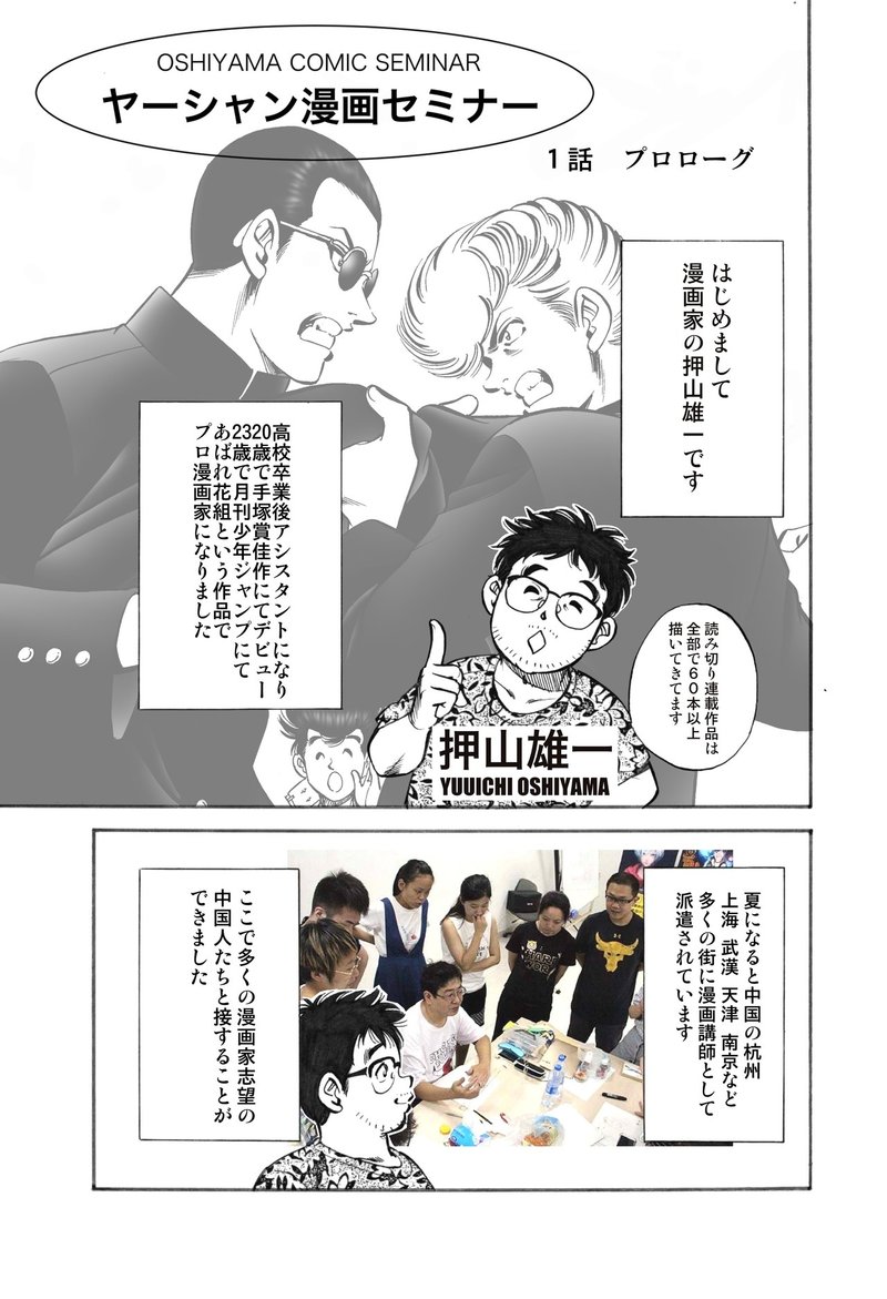 アシスタント時代 押山 雄一 Note アシスタント時代 押山 雄一 Note