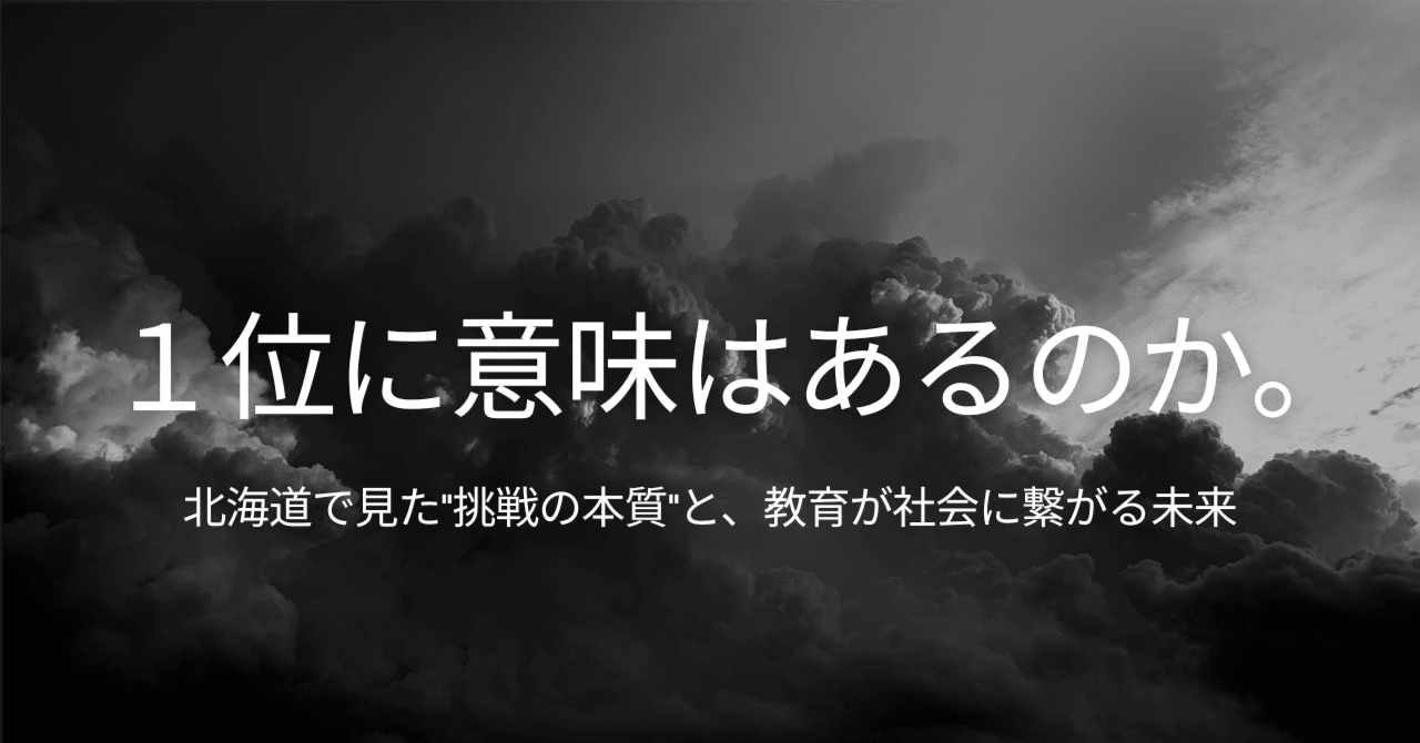 1位に意味はあるのか。」｜上田（裏垢）