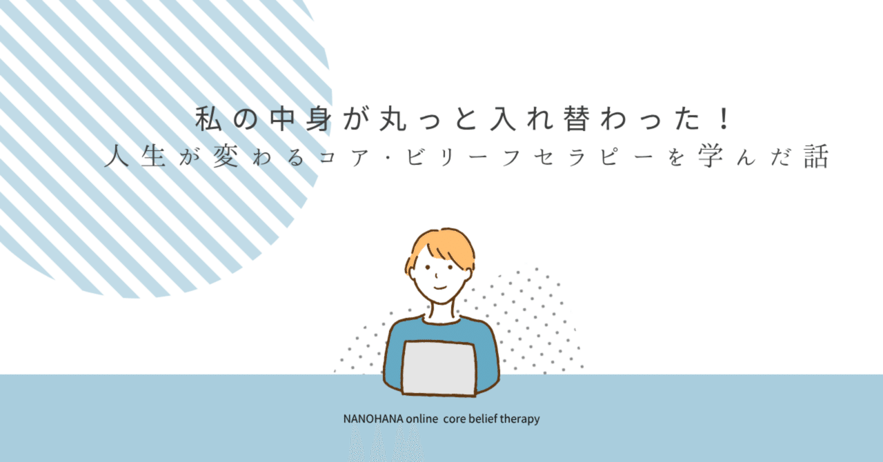 今までの私からの脱却｜自分の心を整えるはじめの一歩NANOHANA