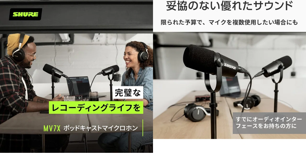 SHURE MV7X レビュー：自宅の「ノイズ」を消し去る。ポッドキャスト