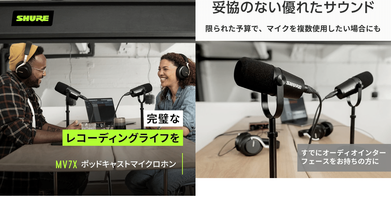 SHURE MV7X レビュー：自宅の「ノイズ」を消し去る。ポッドキャスト