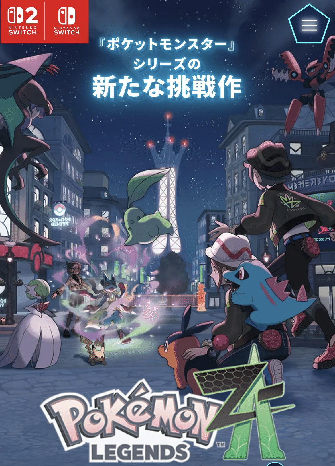 ネタバレ注意】ポケモンをSVから始め、感涙した男による【ポケモンZA