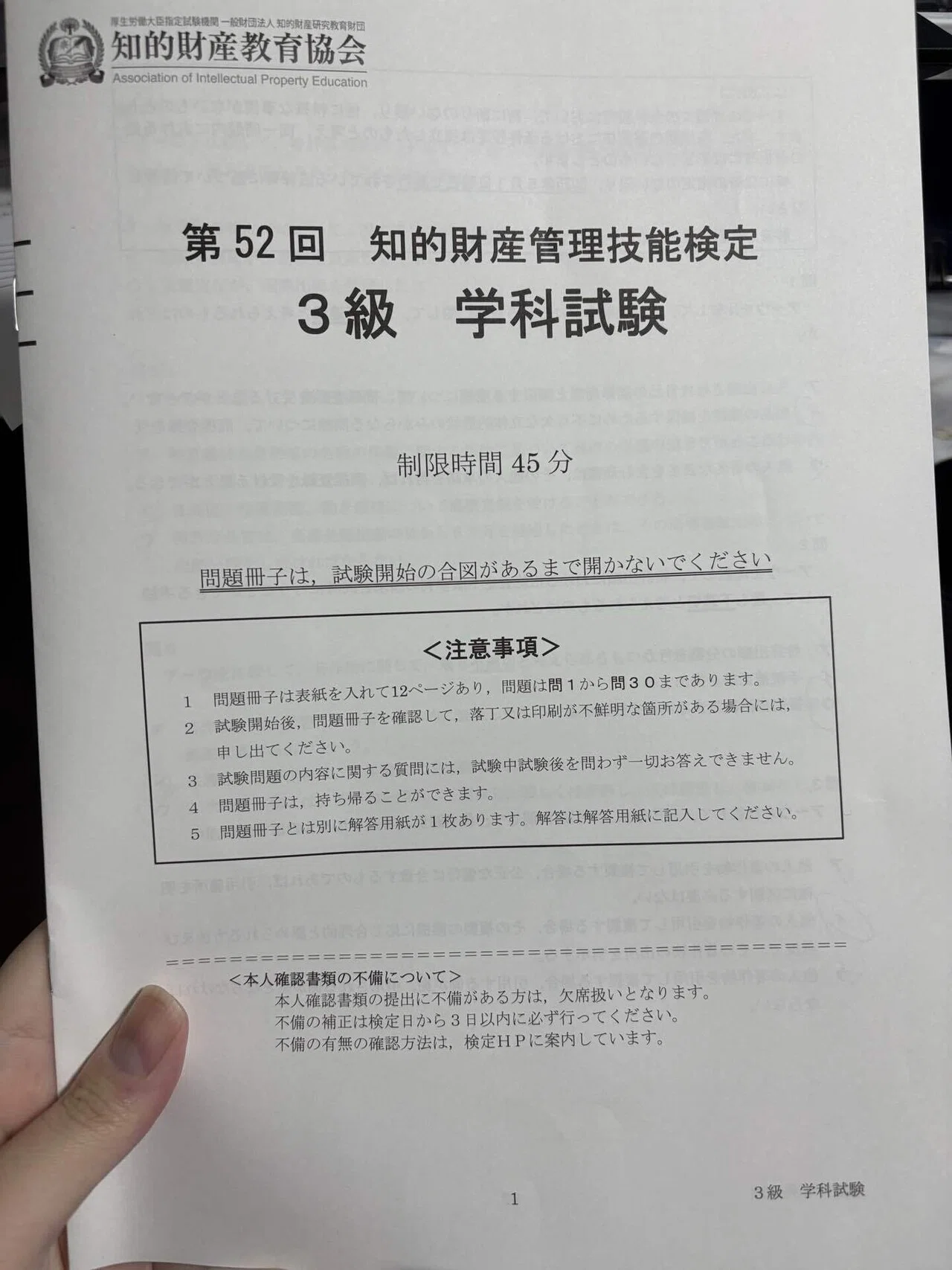 知財検定3級を受けてきた｜嘘潔