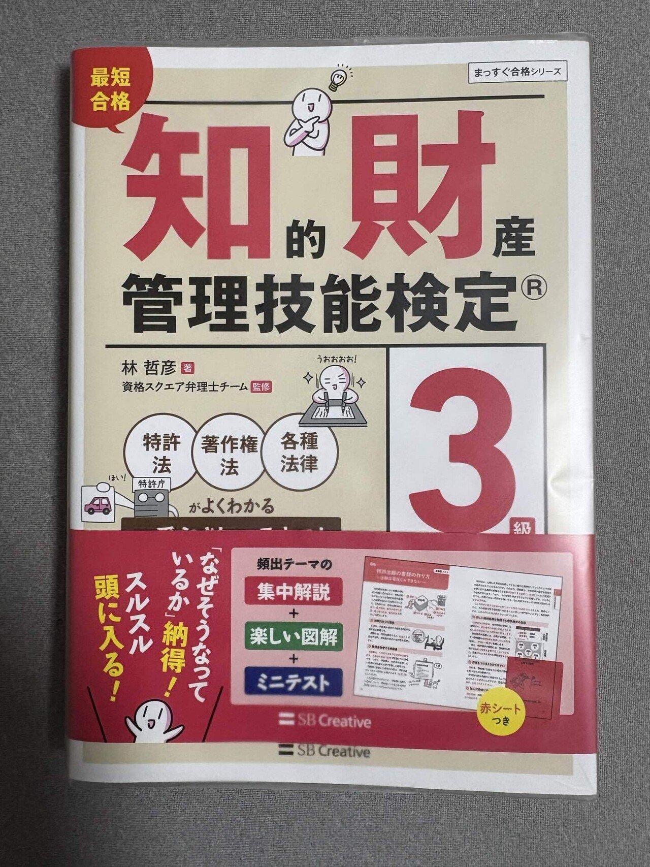 知財検定3級を受けてきた｜嘘潔