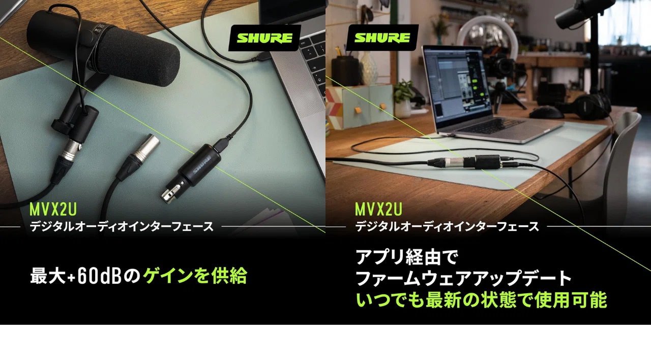 SHURE MVX2U レビュー：XLRマイクを高音質かつ超コンパクトにPC接続