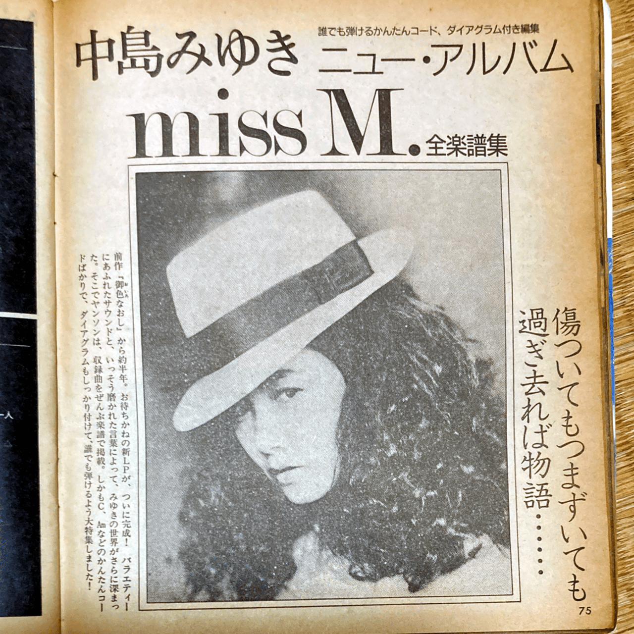 中島みゆき「miss M.」(1985年11月7日発売)を聴く｜salla