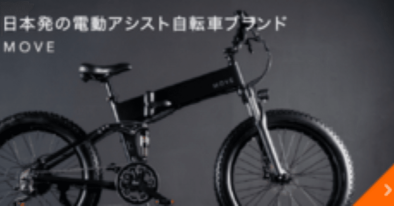 電動アシスト自転車興味ある方へ！⤵︎ ⤵︎｜kabigon618