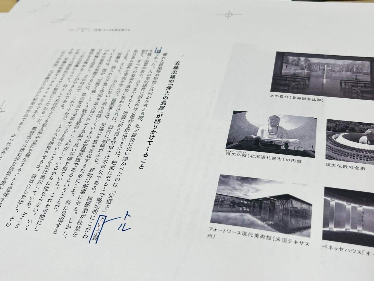 安藤忠雄】なぜ「雨の日に傘を差す家」を建てたのか？アダム・グラント