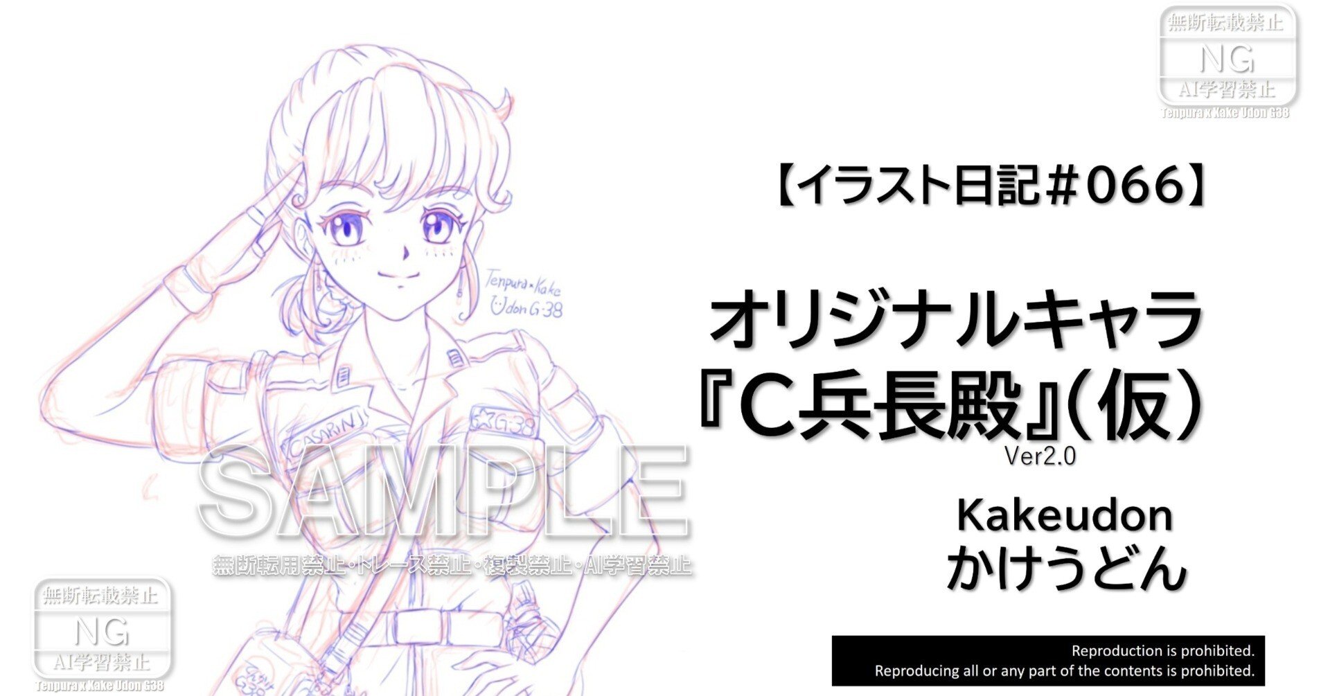 イラスト日記＃066】オリジナルキャラ『C兵長殿ver2.0』（仮）｜かけ