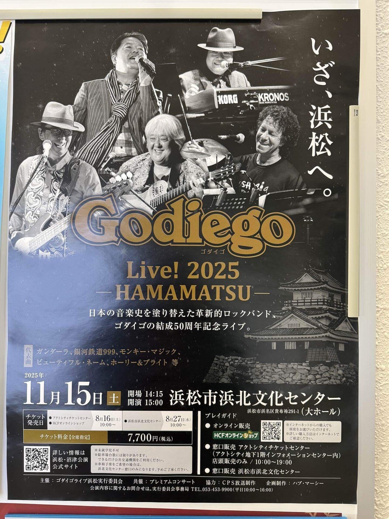 ゴダイゴの音を、親子で聴いた日。|Shazzan ゴダイゴの音を、親子で聴いた日。|Shazzan