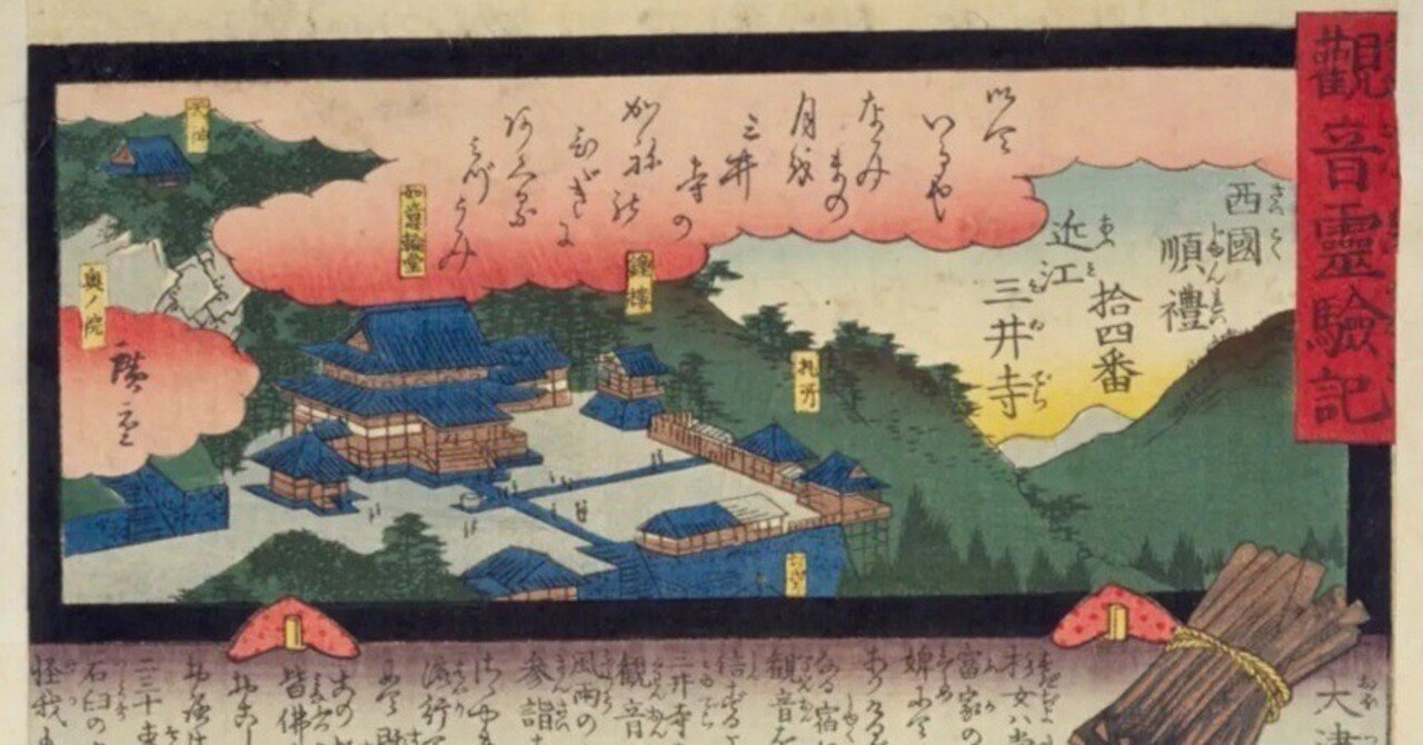 観音霊験記 西国巡礼】第十五番山城京今熊野／後白河院｜mominaina