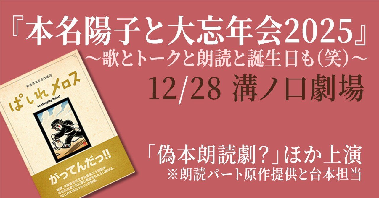 ライブ・切り絵と朗読台本担当】12/28（日）『本名陽子と大忘年会